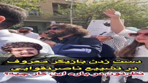 دست زدن بازیگر معروف سریال آوای باران در تشییع ناصر تقوایی