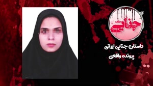 جزئیات قتل ریحانه دُرزاده که رضایت نداد شوهرش قانونی خیانت ک