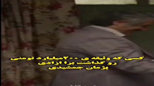 صاحب وثیقه ی 200میلیاردی آزادی پژمان جمشیدی