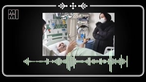 آخرین ویدیو عاشقانه محمد کاسبی چند روز قبل از مرگ