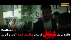 شغال قسمت ۶ ششم