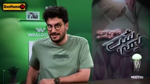 نیمه شب قسمت ۱۱ فصل ۵