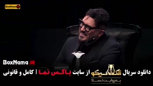 دانلود قسمت 9 الکلاسیکو با کیفیت 480