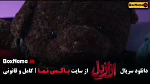 ازازیل / عزازیل سریال ایرانی - قسمت ۱ تا ۱۳ کامل
