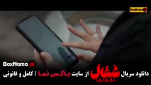 دانلود شغال ایرانی قسمت ۱۳