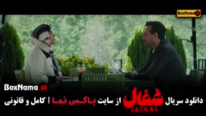 دانلود قسمت ۱۰ شغال فیلم سریال ایرانی جدید