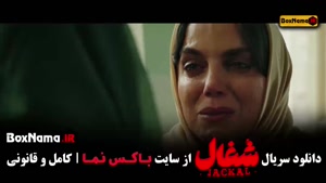 سریال شغال قسمت نهم تازه منتشر شد