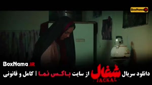 قسمت یازدهم شغال / دانلود فیلم شغال قسمت ۱۱