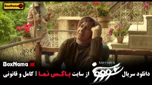 قسمت ۱۴ سووشون سریال تاریخی ایرانی