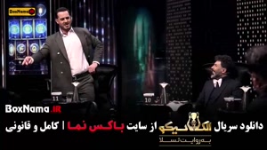 الکلاسیکو مافیا قسمت ۲۲ کامل