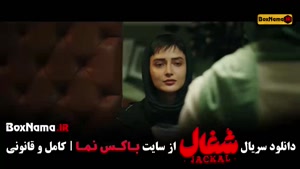 دانلود سریال شغال ایرانی قسمت جدید (نهم)