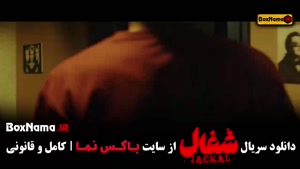 شغال قسمت ۱۰ (کامبیز دیرباز - مهدی سلطانی)