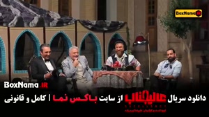 بازی عالیجناب - قسمت ۵ (مافیا)