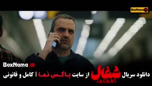 سریال شغال شبنم مقدمی قسمت ۱ تا ۱۳