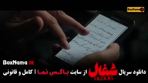 سریال شغال قسمت ۱۴ / سریال محکوم قسمت ۹