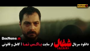 شغال ایرانی ۱۳ / قسمت سیزدهم شغال سریال