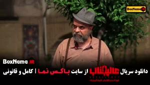 سریال عالیجناب بازی مافیایی