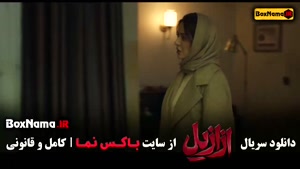 دانلود قسمت نهم ازازیل پیمان معادی و پریناز ایزدیار