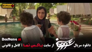 سووشون قسمت ۳