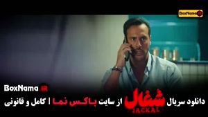شغال سریال ایرانی جدید - قسمت ۱ تا ۱۱