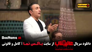 مافیا عالیجناب - قسمت ۳