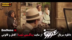 قسمت ۱۲ سووشون