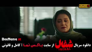 شغال ایرانی - سریال قسمت ۱ تا ۱۰