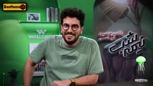 امیرحسین قیاسی مجری برنامه نیمه  شب فصل ۵