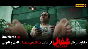 قسمت ۱۱ شغال ایرانی سریال