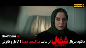 دانلود سریال شغال قسمت اول