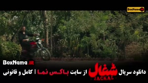 قسمت ۱۳ شغال / سریال شغال قسمت ۱۲