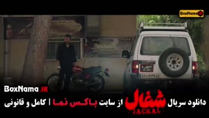 سریال شغال ایرانی قسمت ۱۳