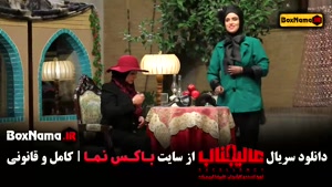 دانلود عالیجناب بازی مافیا قسمت ۱۱