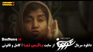 سوشون قسمت ۱۴ نرگس آبیار