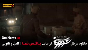 سووشون ۱ قسمت ۱۴ (آخر)