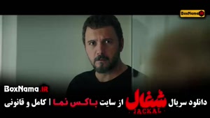 دانلود شغال قسمت ۷ کامل