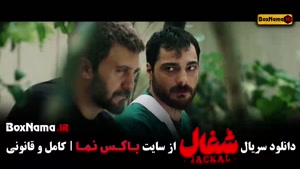 شغال ایرانی سریال