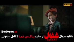 دانلود سریال شغال قسمت جدید 