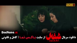 سریال شغال قسمت 10 دهم