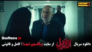 دانلود ازازیل قسمت ۲ دو