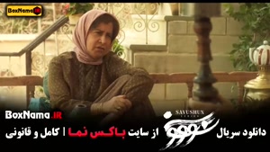 سووشون ۱۴ / آخر