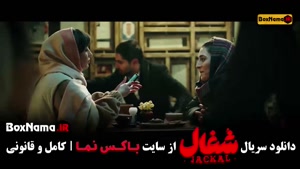 شغال قسمت ۱۰