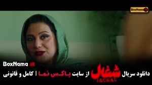 شغال ایرانی قسمت ۱۲ دوازدهم