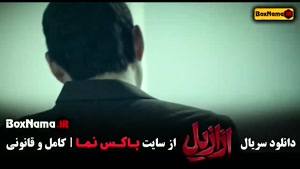 فیلم ازازیل (حسن فتحی) قسمت ۳