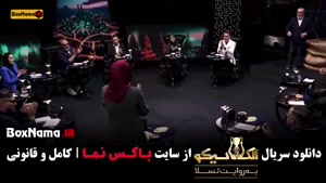 ال کلاسیکو مافیا قسمت ۲۲