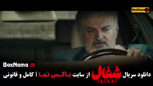 دانلود سریال شغال قسمت ۱۲ دوازدهم