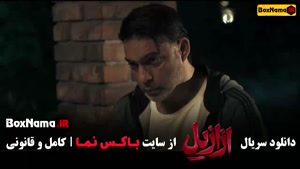 دانلود سریال ازازیل ترسناک قسمت ۱۰