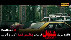 قسمت ۱۳ شغال سریال ایرانی