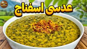 طرز تهیه عدسی اسفناج