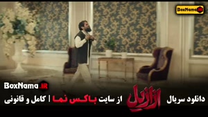 دانلود سریال ازازیل قسمت اول تا ۱۳ کامل